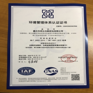 ISO環(huán)境管理體系認證證書